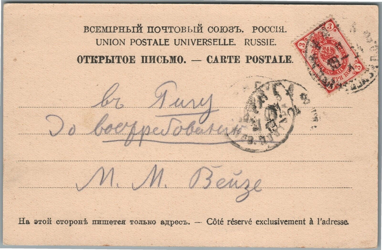 ST. PETERSBURG RUSSIA MONUMENT TO CZAR NICHOLAS I ANTIQUE POSTCARD