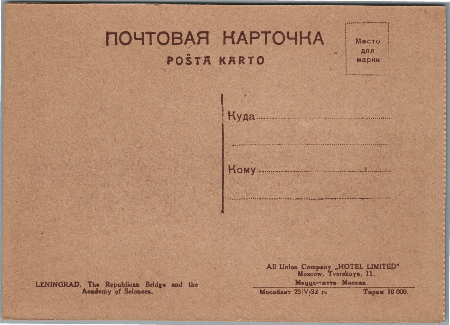 LENINGRAD RUSSIA REPUBLICAN BRIDGE & ACADEMY OF SCIENCES ANTIQUE POSTCARD