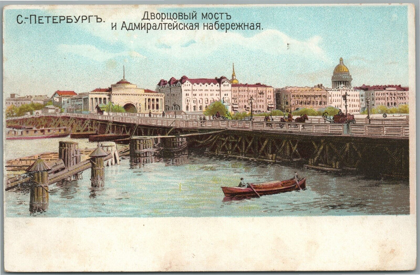 ST. PETERSBURG RUSSIA PALACE BRIDGE ANTIQUE POSTCARD