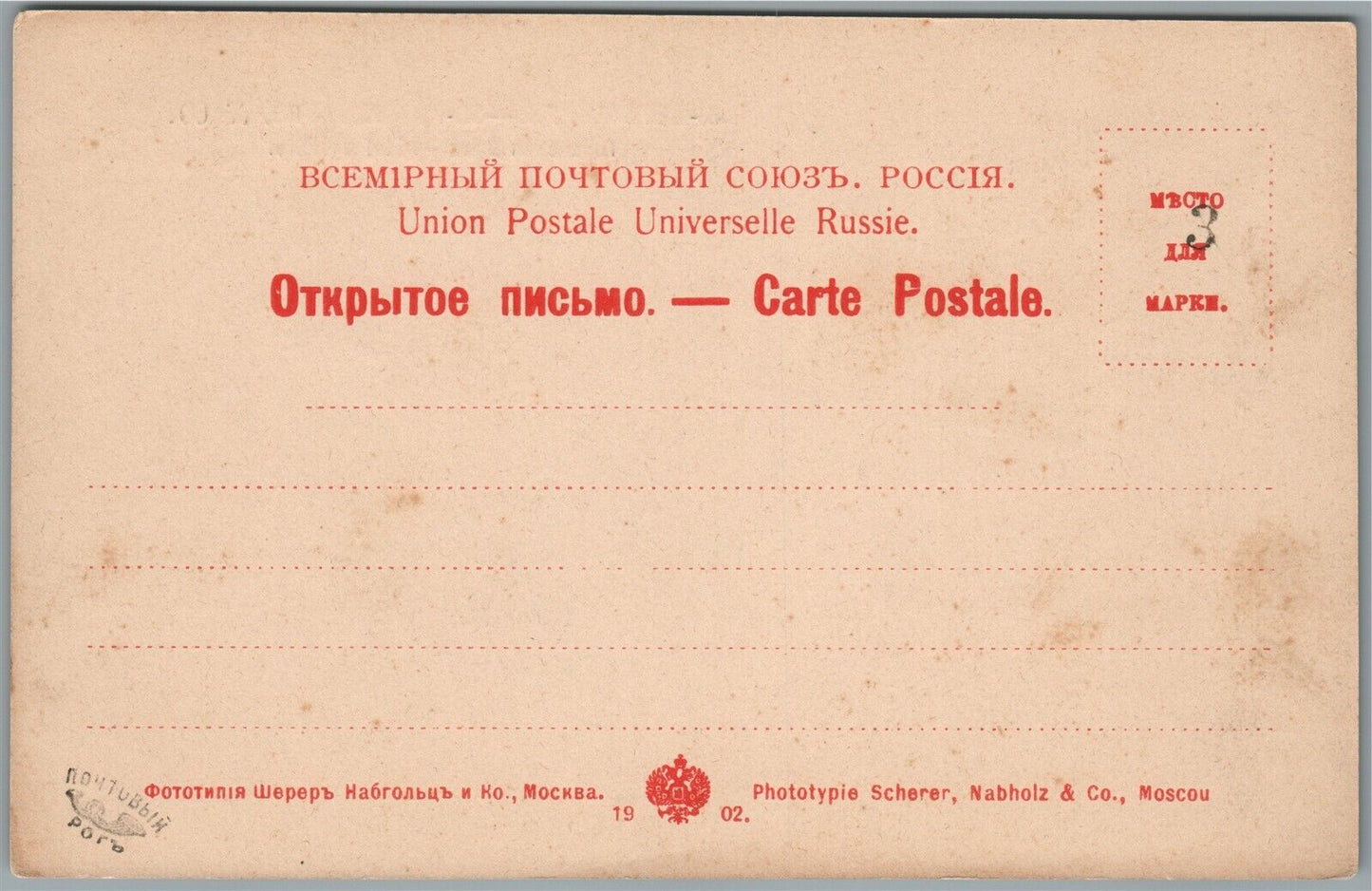 ST. PETERSBURG RUSSIA CITY COUNCIL ANTIQUE POSTCARD
