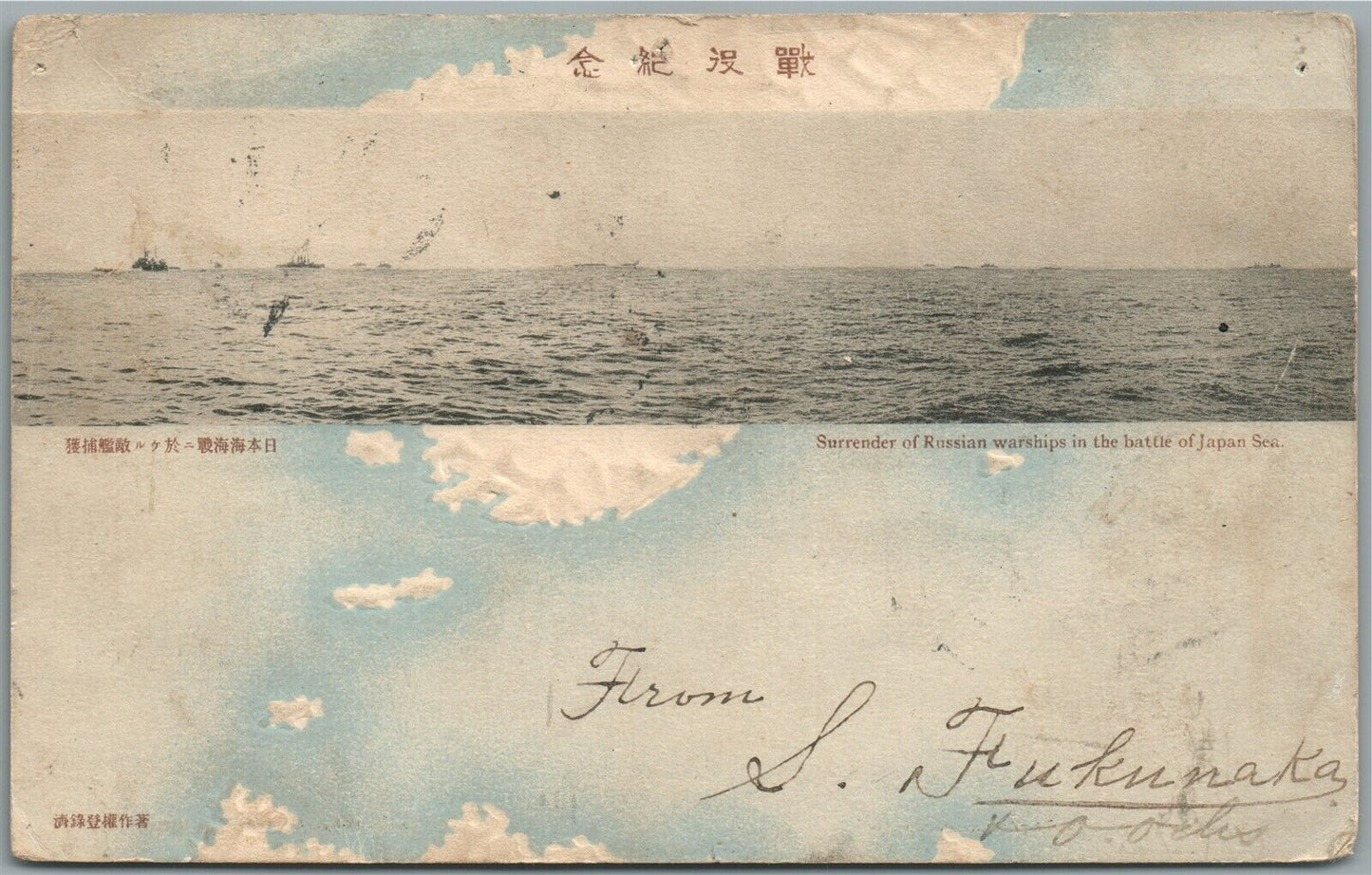 SURRENDER of RUSSIAN WARSHIPS in BATTLE of JAPAN SEA ANTIQUE JAPANESE POSTCARD