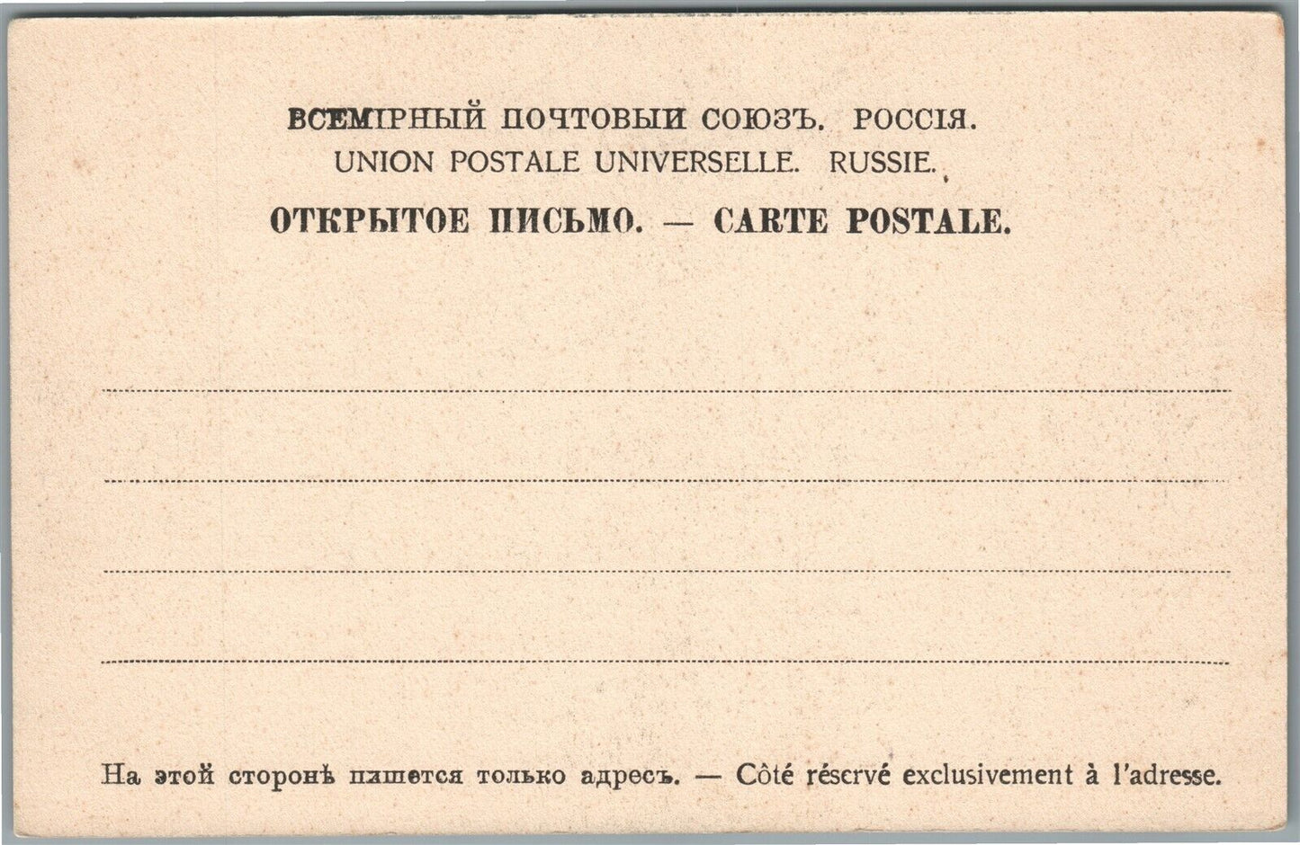 ST. PETERSBURG RUSSIA INTERNATIONAL COMMERCE BANK ANTIQUE POSTCARD