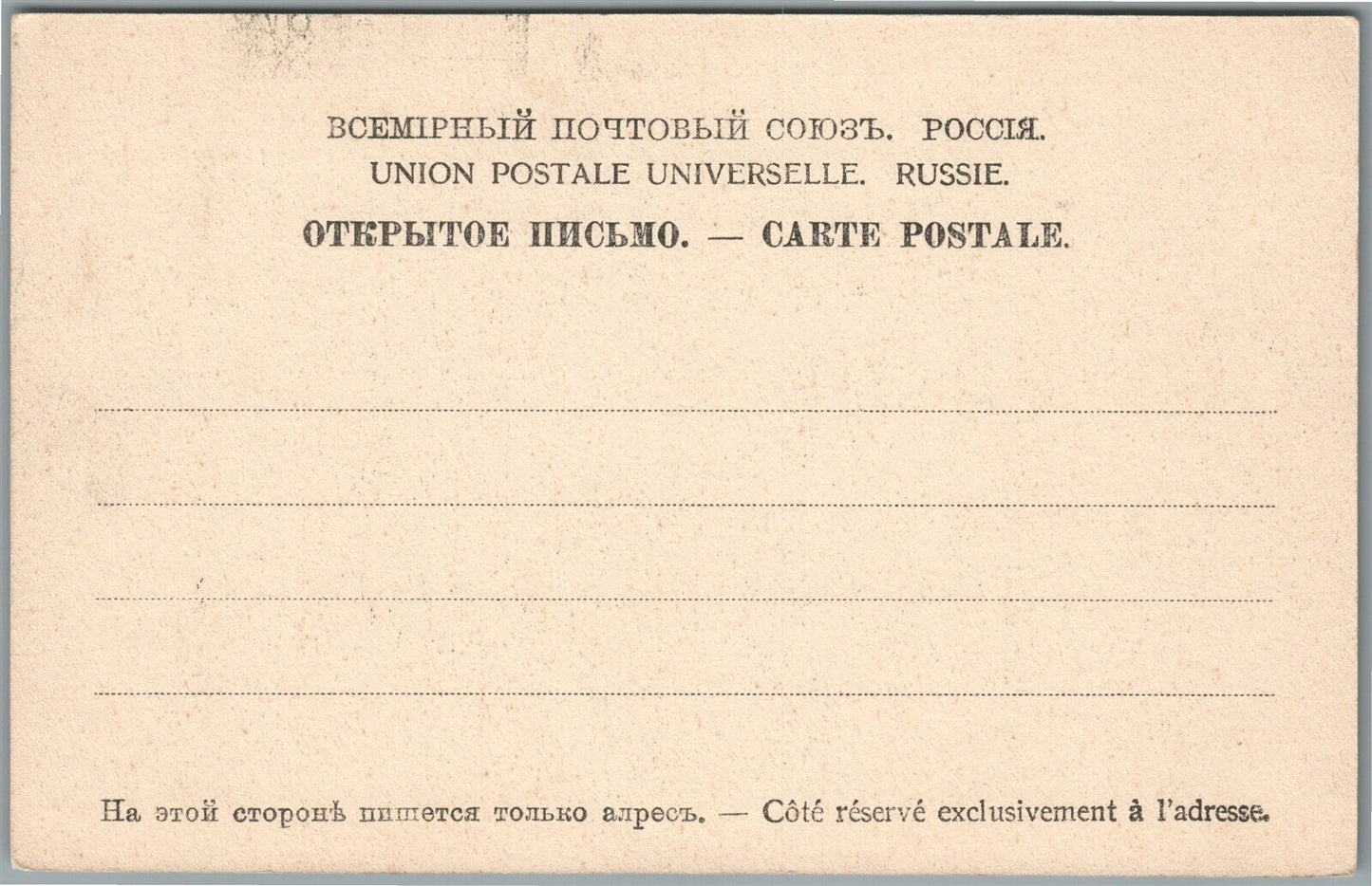ST. PETERSBURG RUSSIA REFORMATION CHURCH ANTIQUE POSTCARD