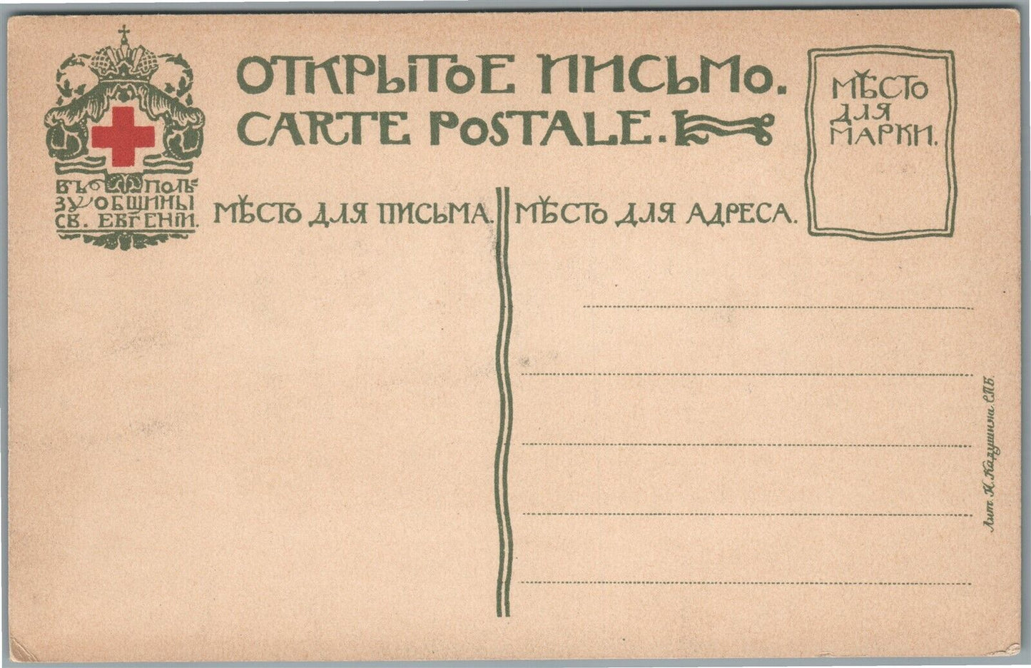 ST. PETERSBURG RUSSIA EXCHANGE ANTIQUE POSTCARD