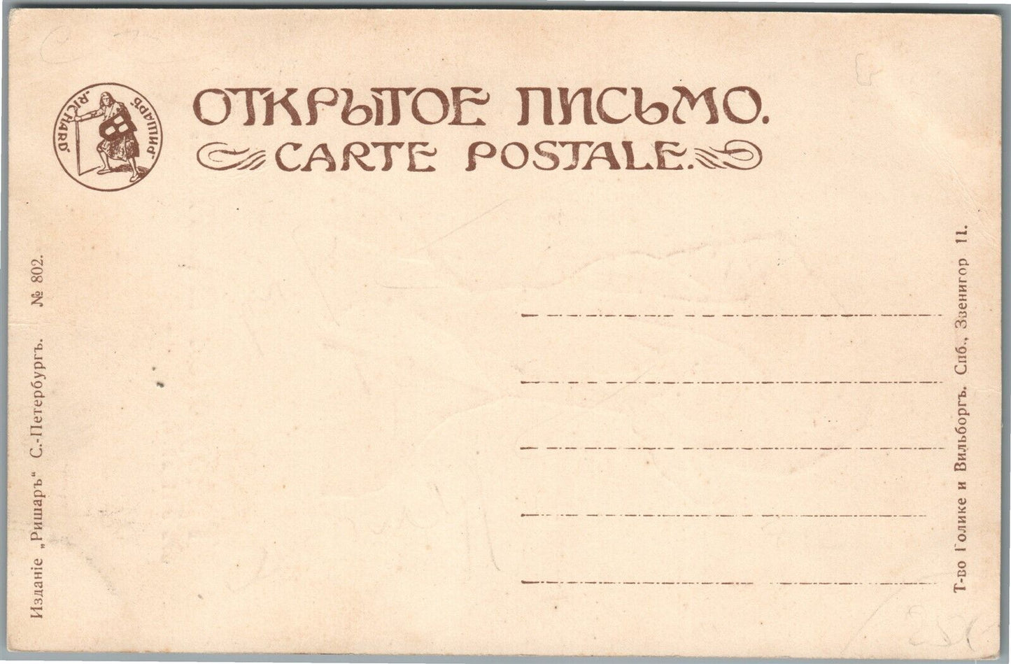 BOYS OVER 11 YEARS OLD WANTED COMIC RUSSIAN ANTIQUE POSTCARD