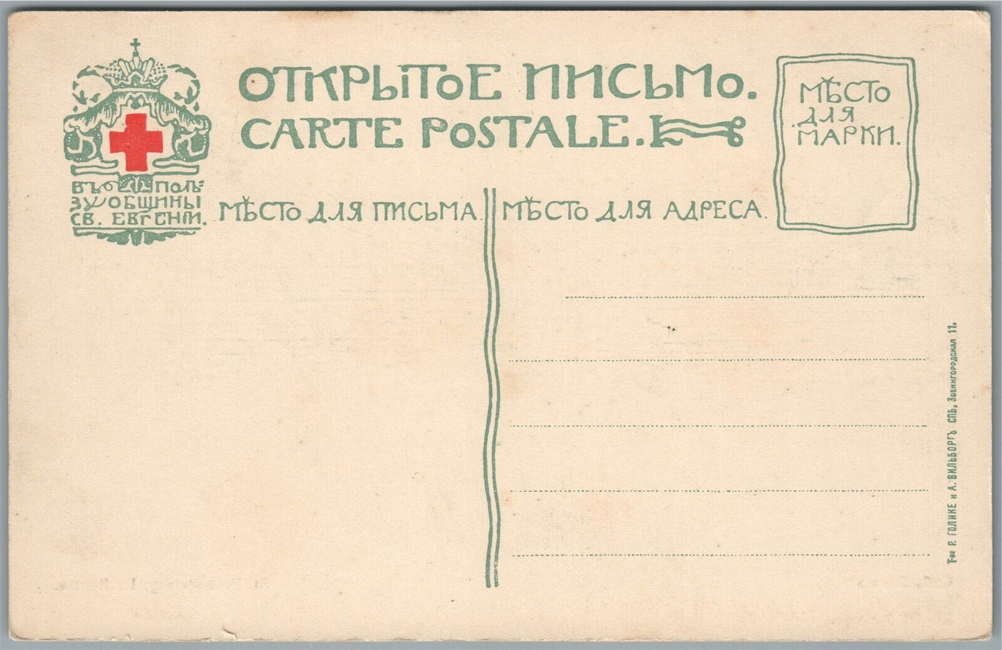 ST. PETERSBURG RUSSIA EXCHANGE ANTIQUE POSTCARD