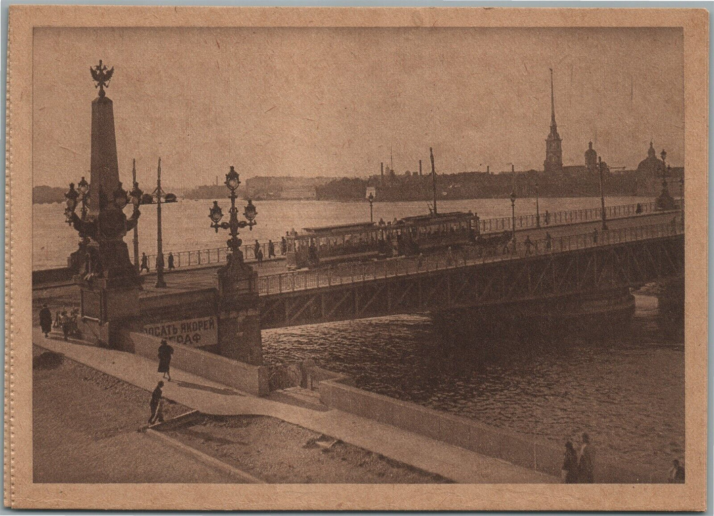 LENINGRAD RUSSIA REPUBLICAN BRIDGE & ACADEMY OF SCIENCES ANTIQUE POSTCARD