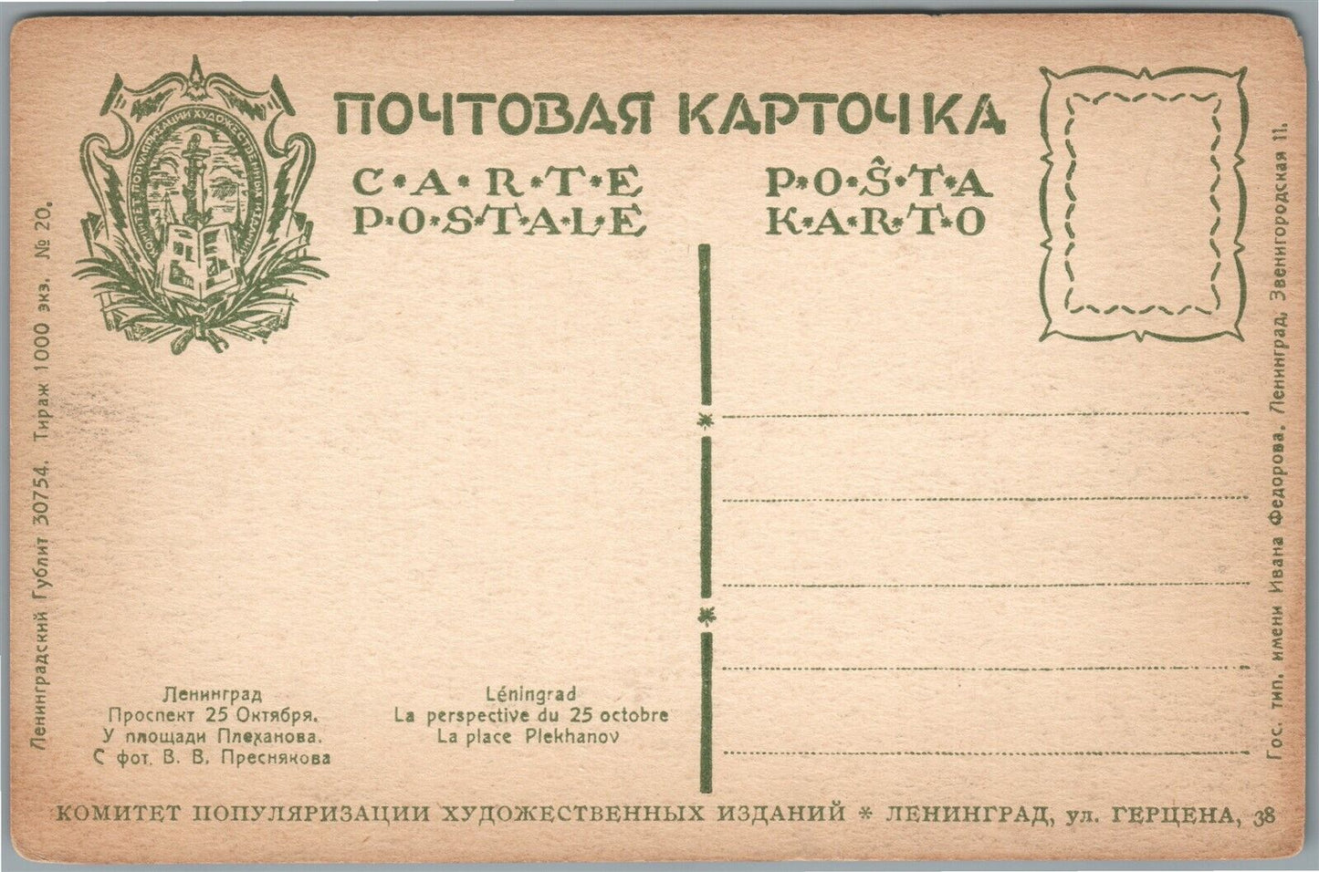 LENINGRAD RUSSIA PROSPECT of 25th of OCTOBER ANTIQUE POSTCARD