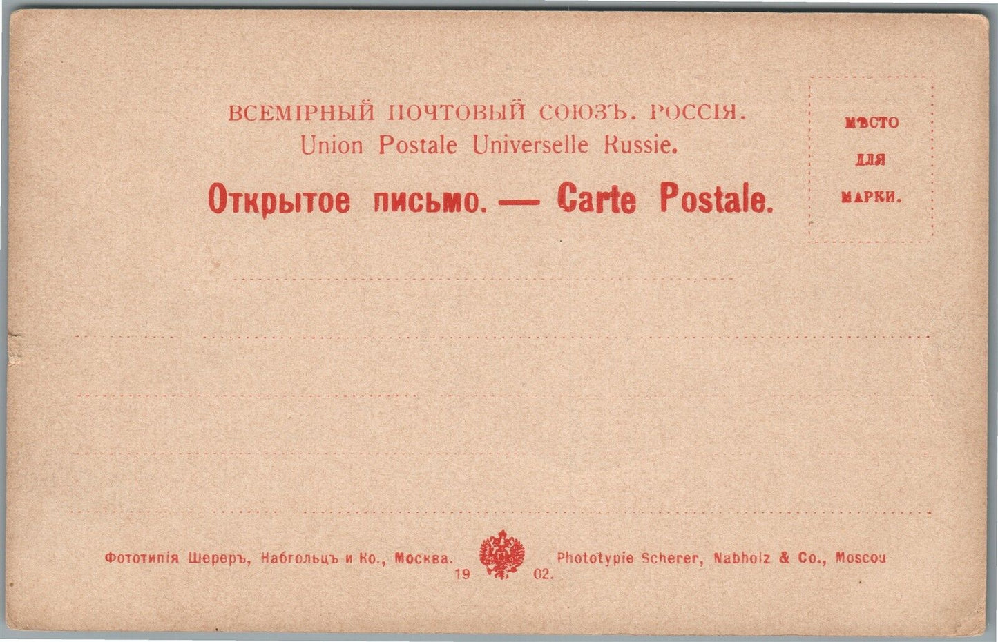 ST. PETERSBURG RUSSIA ISAAKEVSKII CATHEDRAL ANTIQUE POSTCARD