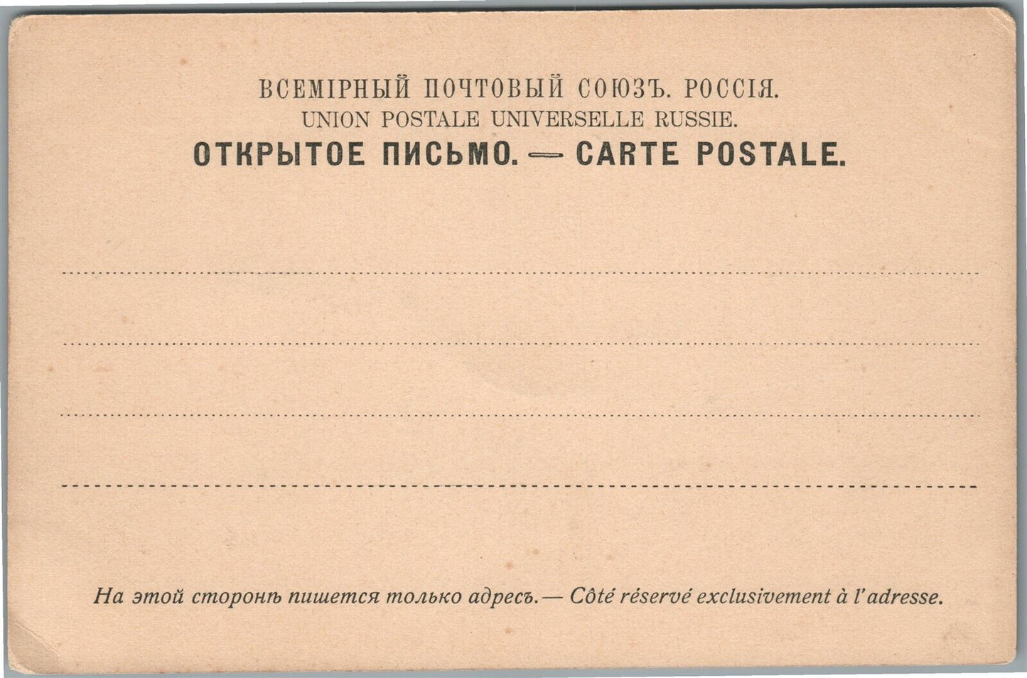 ST. PETERSBURG RUSSIA 1903 ANTIQUE POSTCARD