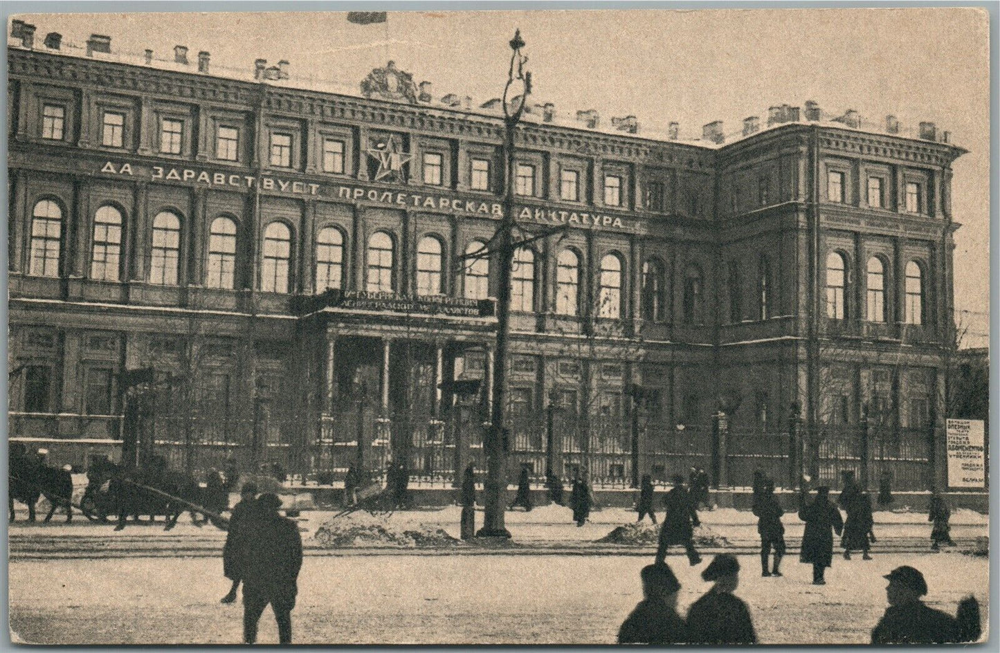 LENINGRAD RUSSIA PALACE OF LABOR ANTIQUE POSTCARD