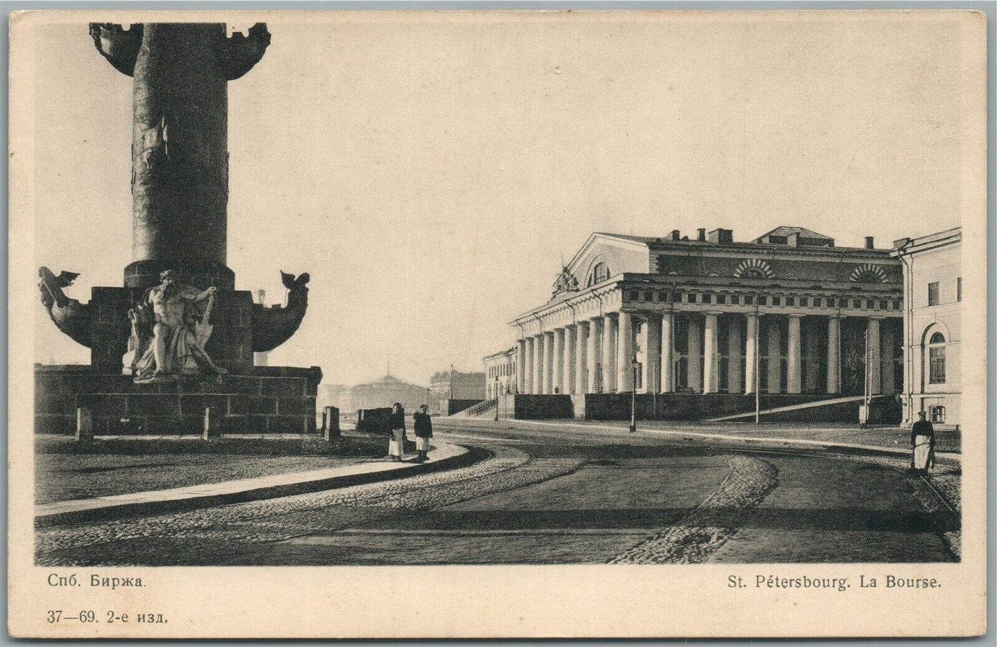 ST. PETERSBURG RUSSIA EXCHANGE ANTIQUE POSTCARD