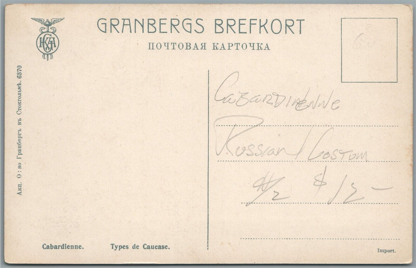 CAUCASIAN TYPES KABARDIAN WOMAN ANTIQUE POSTCARD