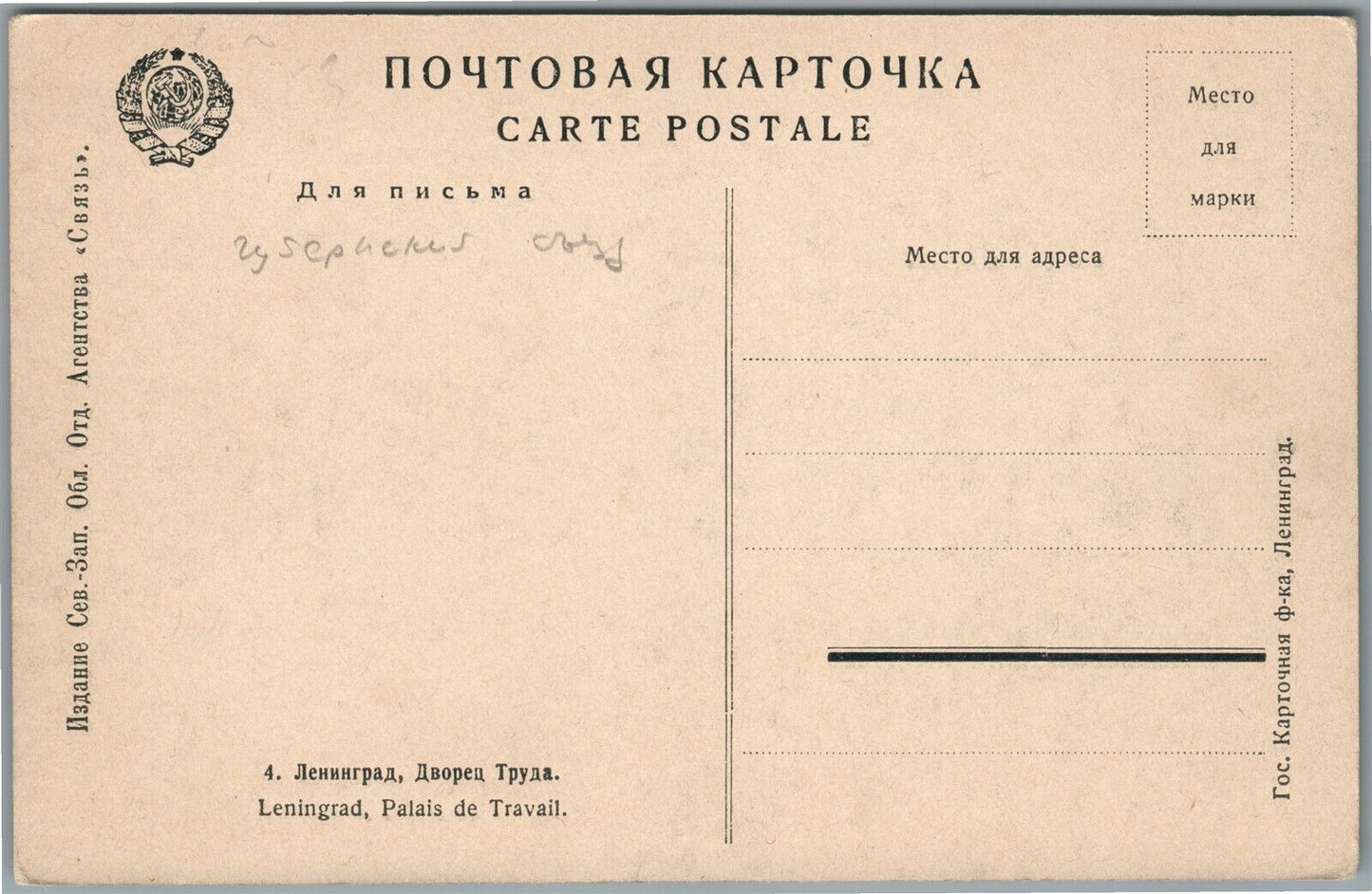 LENINGRAD RUSSIA PALACE OF LABOR ANTIQUE POSTCARD