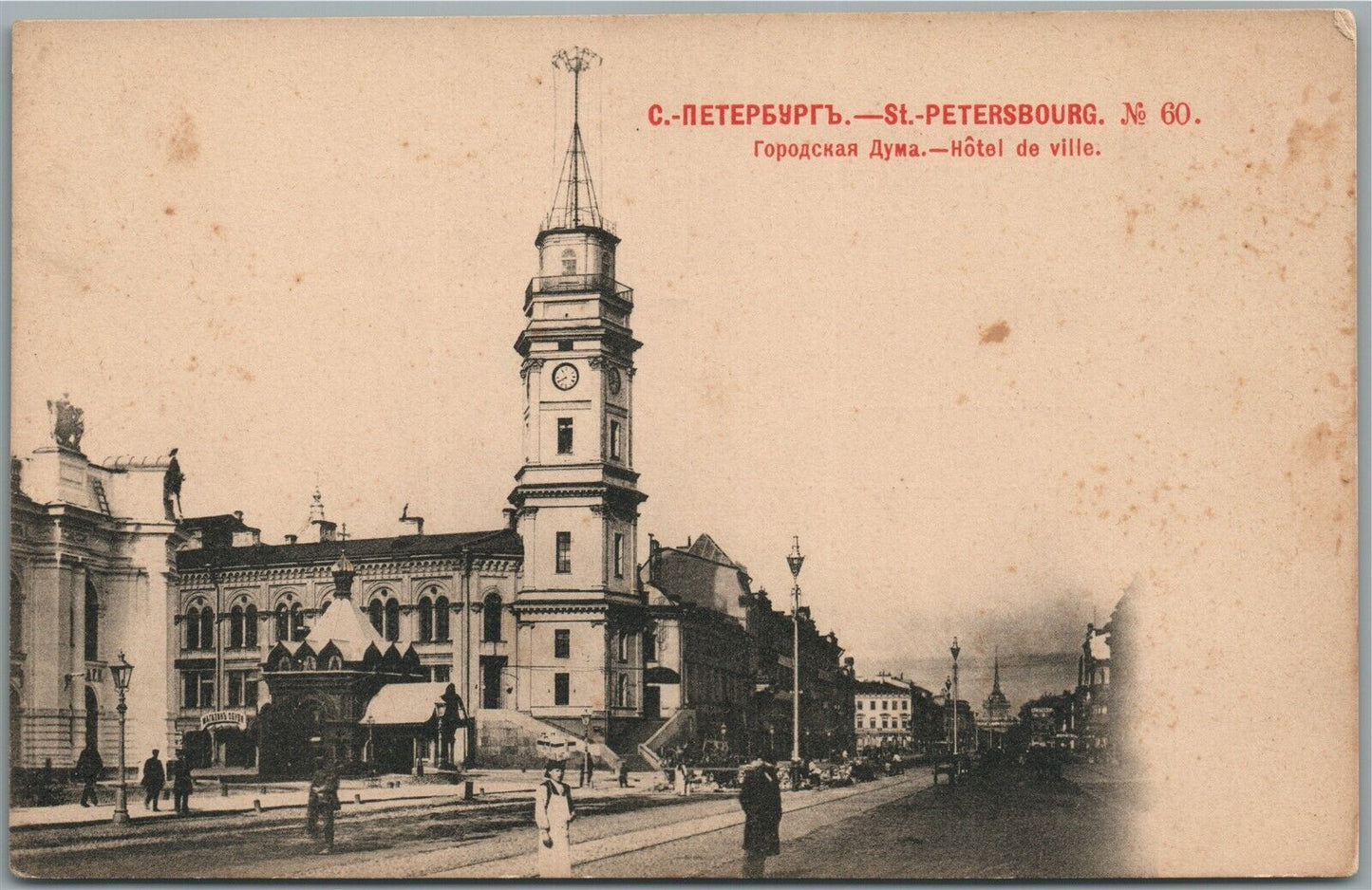 ST. PETERSBURG RUSSIA CITY COUNCIL ANTIQUE POSTCARD