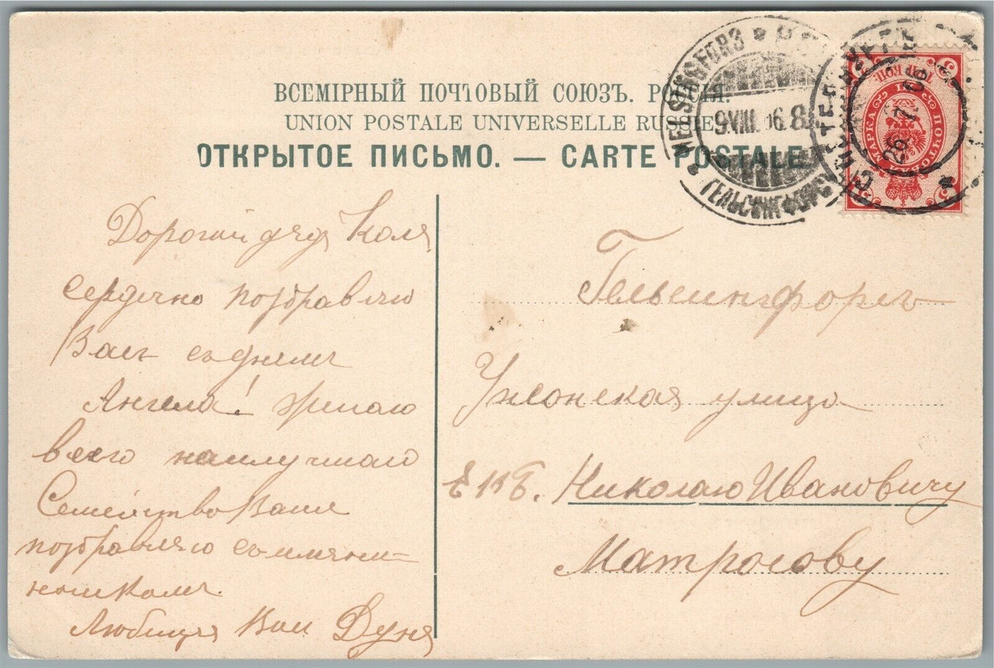 ST. PETERSBURG RUSSIA IMPERIAL UNIVERSITY ANTIQUE POSTCARD