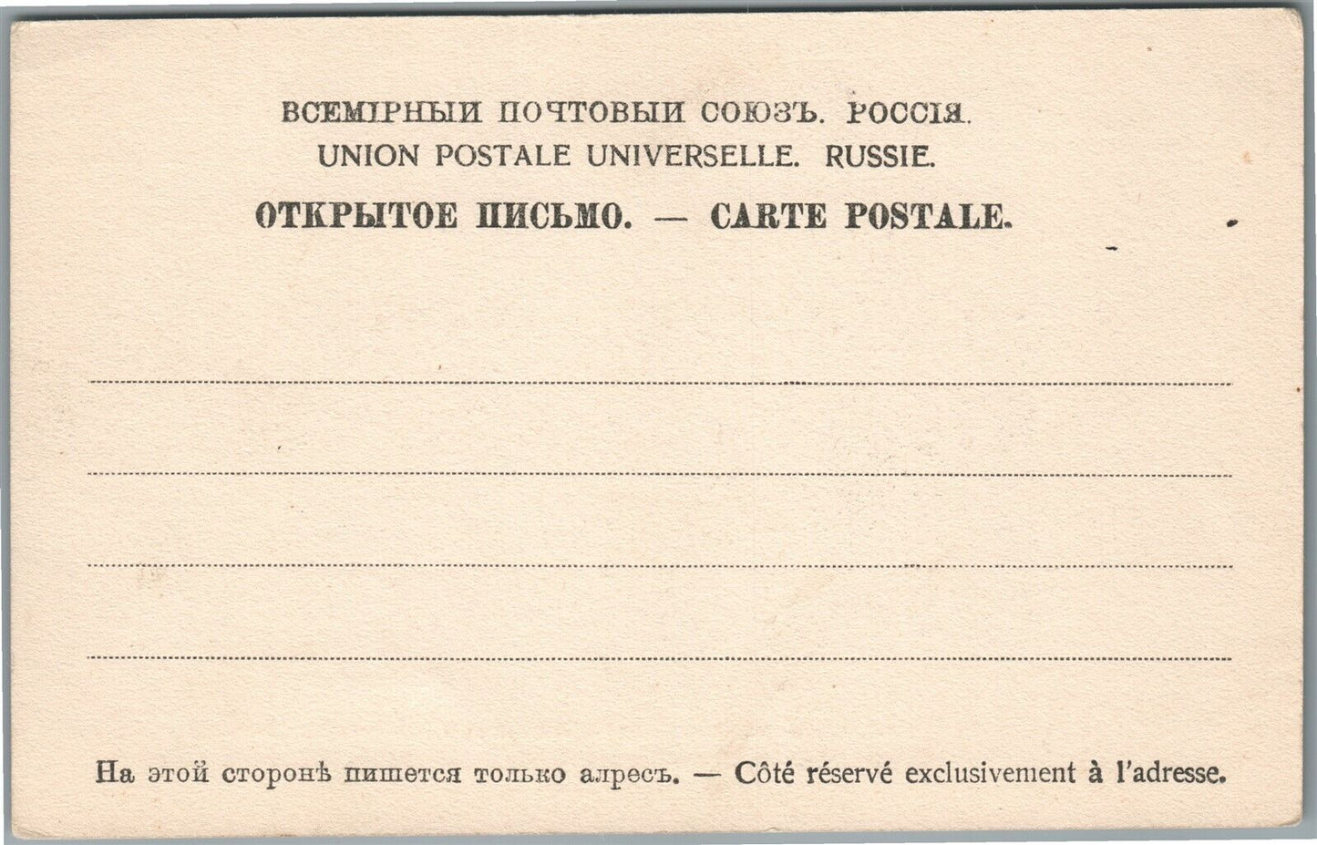 ST. PETERSBURG RUSSIA KRESTOVSKII ISLAND CZAR'S PETER I OAK ANTIQUE POSTCARD
