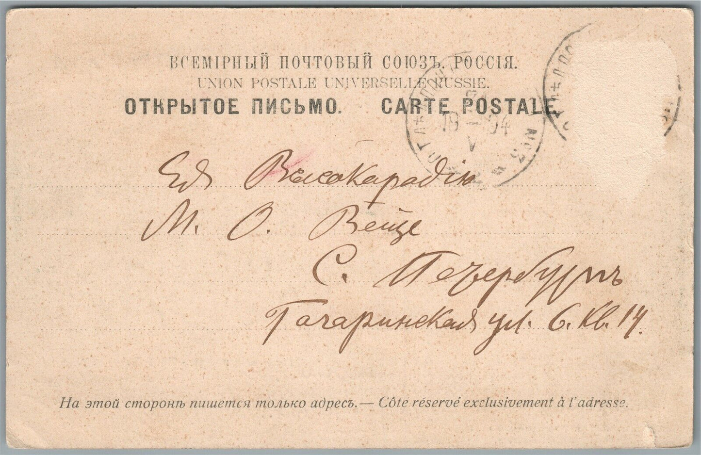 ST. PETERSBURG RUSSIA PETROVSKII PARK ANTIQUE POSTCARD
