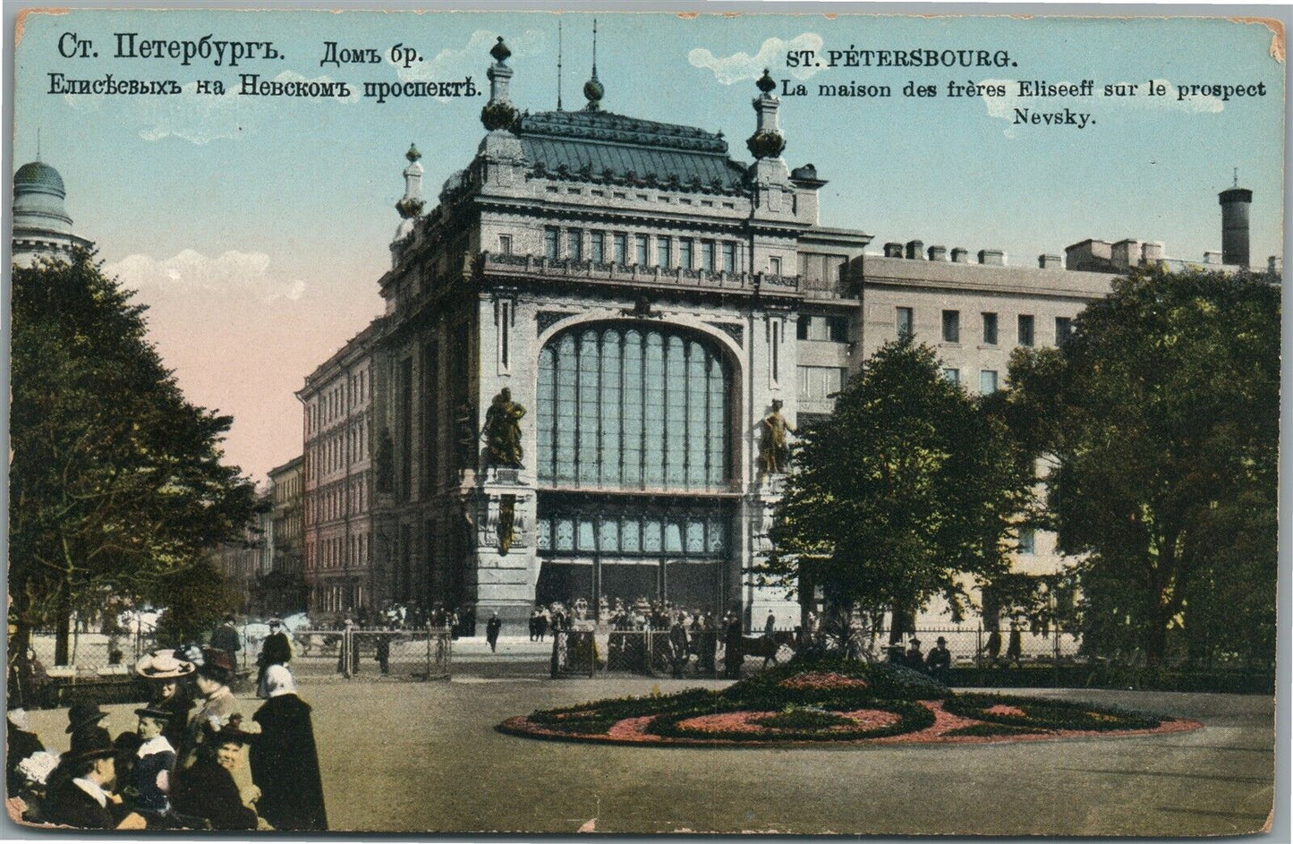 ST. PETERSBURG RUSSIA BROTHERS YELISEEV'S HOUSE ANTIQUE POSTCARD
