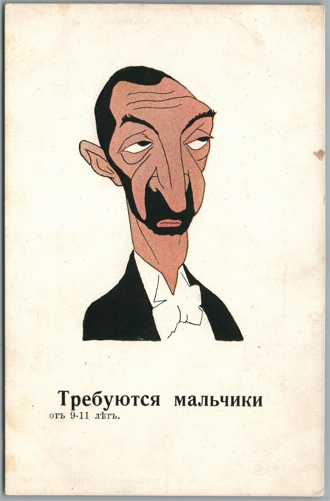 BOYS OVER 11 YEARS OLD WANTED COMIC RUSSIAN ANTIQUE POSTCARD