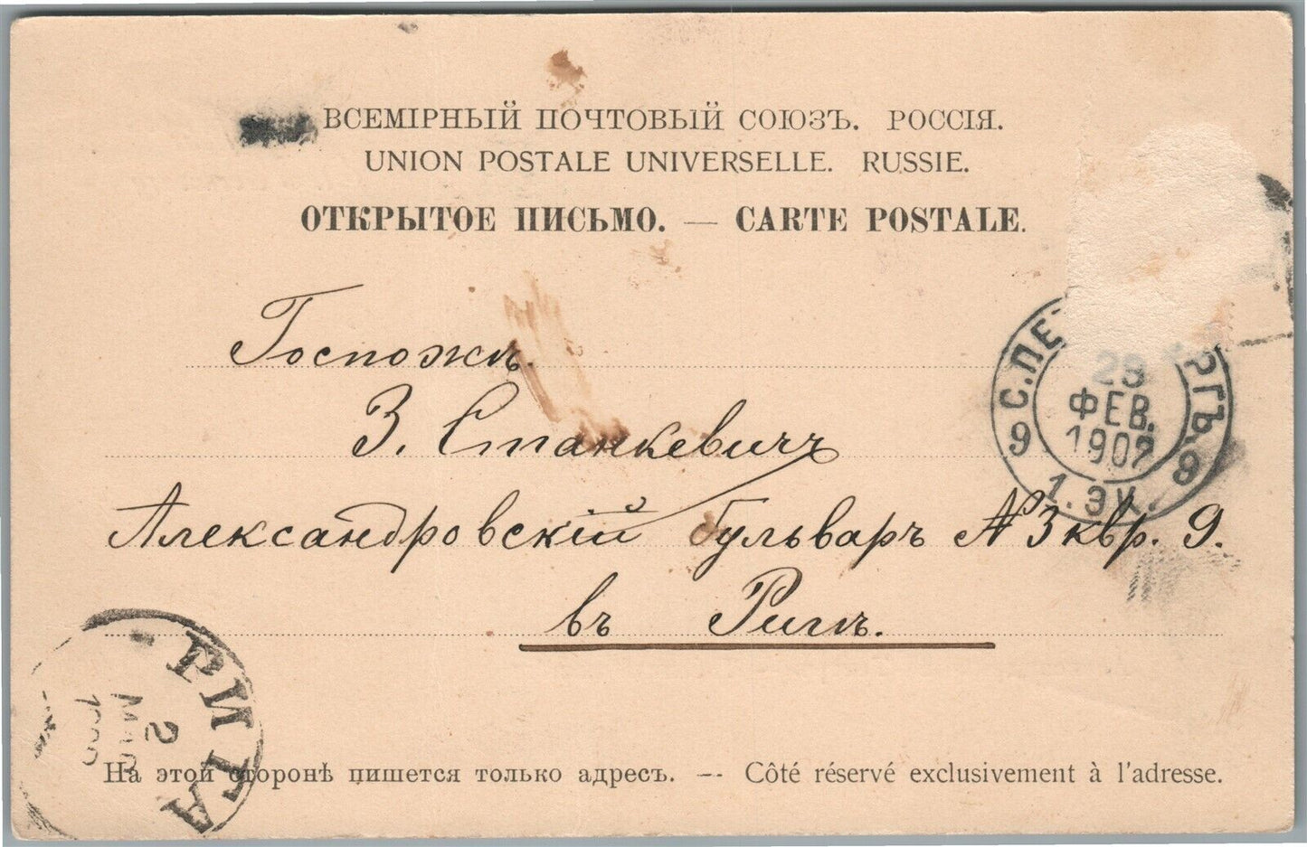 ST. PETERSBURG RUSSIA ALEXANDRINSKII THEATRE ANTIQUE POSTCARD