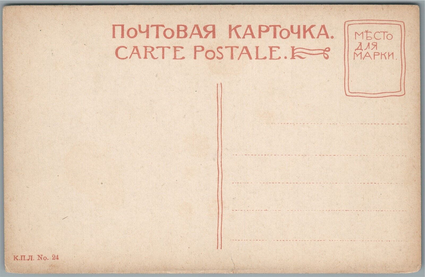 ST. PETERSBURG RUSSIA BROTHERS YELISEEV'S HOUSE ANTIQUE POSTCARD