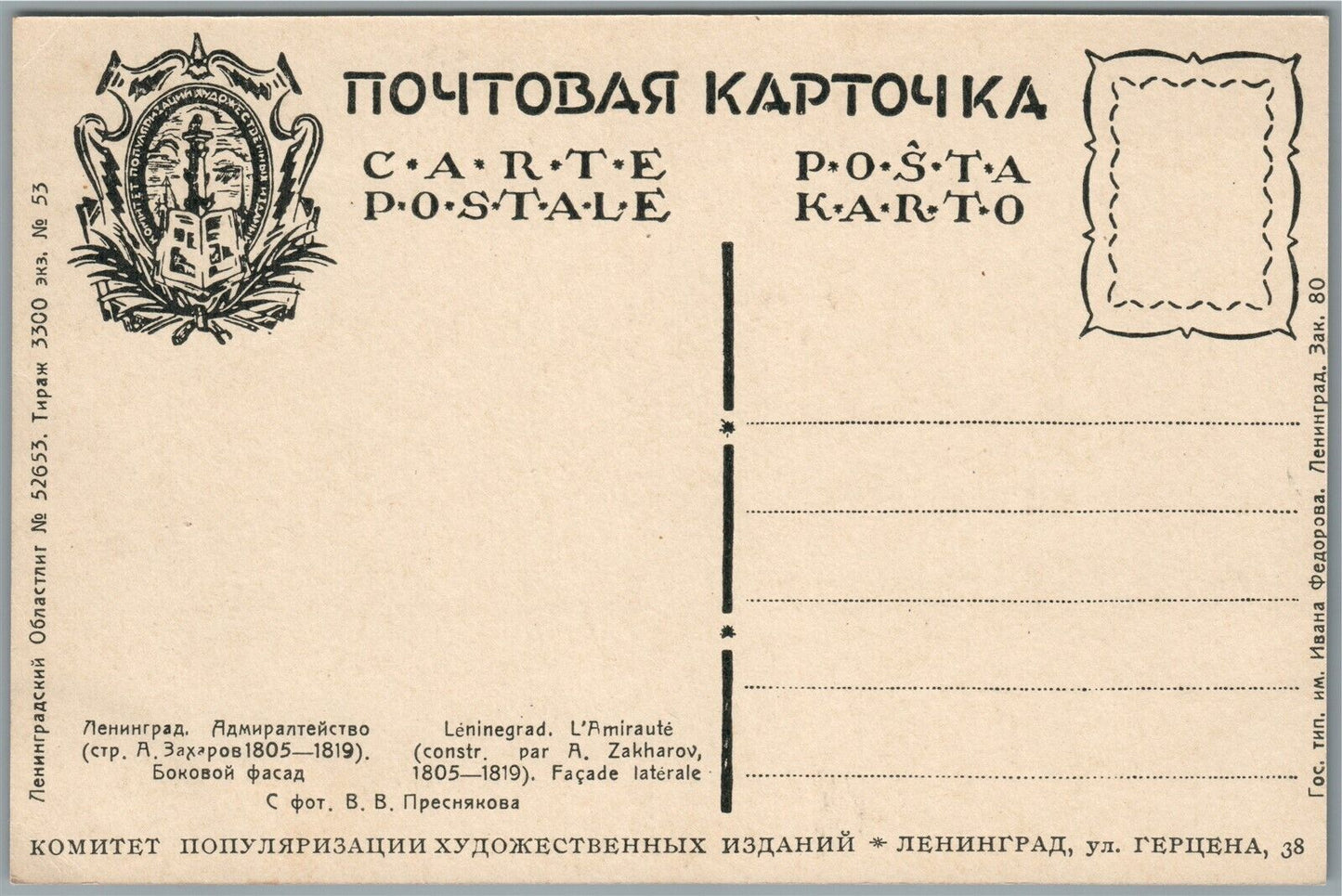 LENINGRAD RUSSIA ADMIRALTY 1920s-30s ANTIQUE POSTCARD