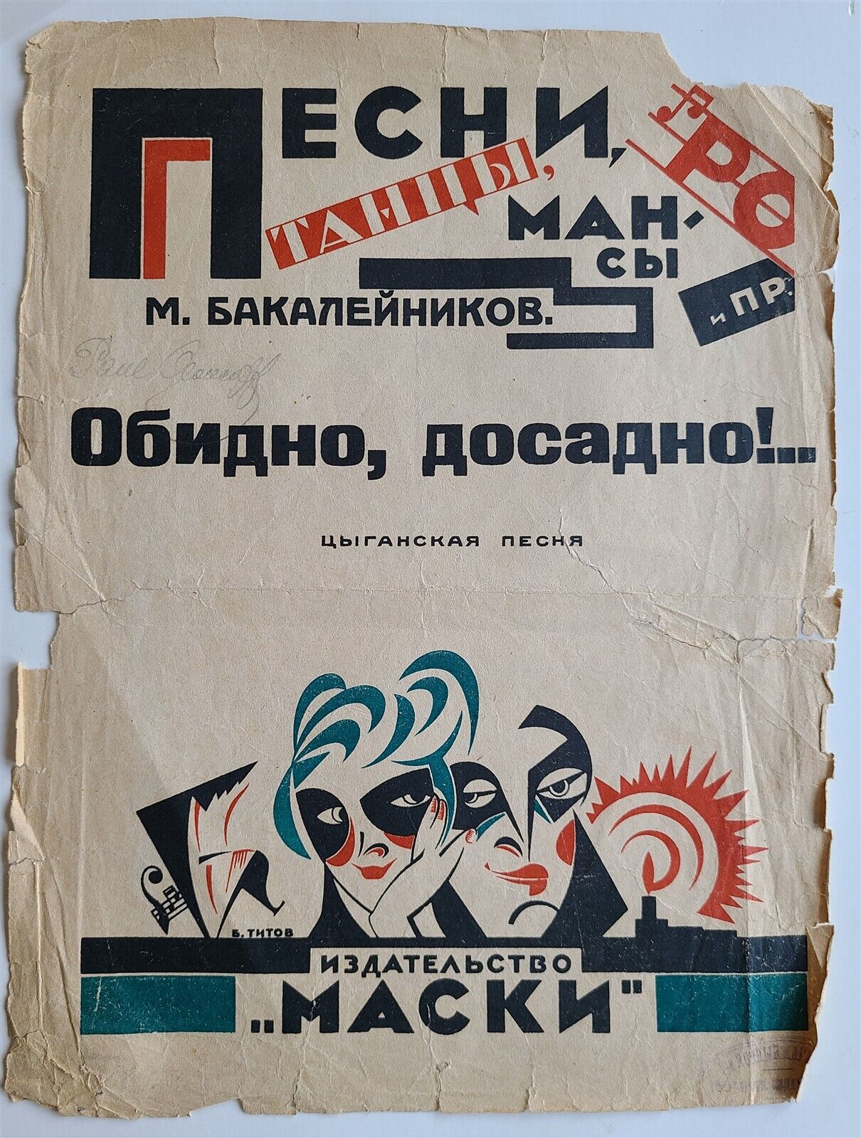 RUSSIAN VINTAGE 1920s MUSIC SHEET - OBIDNO DOSADNO GYPSY SONG