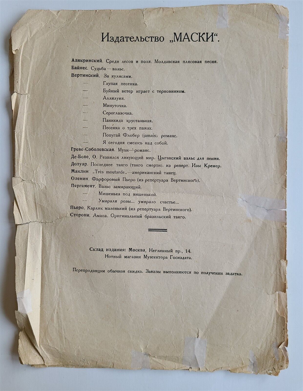 RUSSIAN VINTAGE 1920s MUSIC SHEET - OBIDNO DOSADNO GYPSY SONG