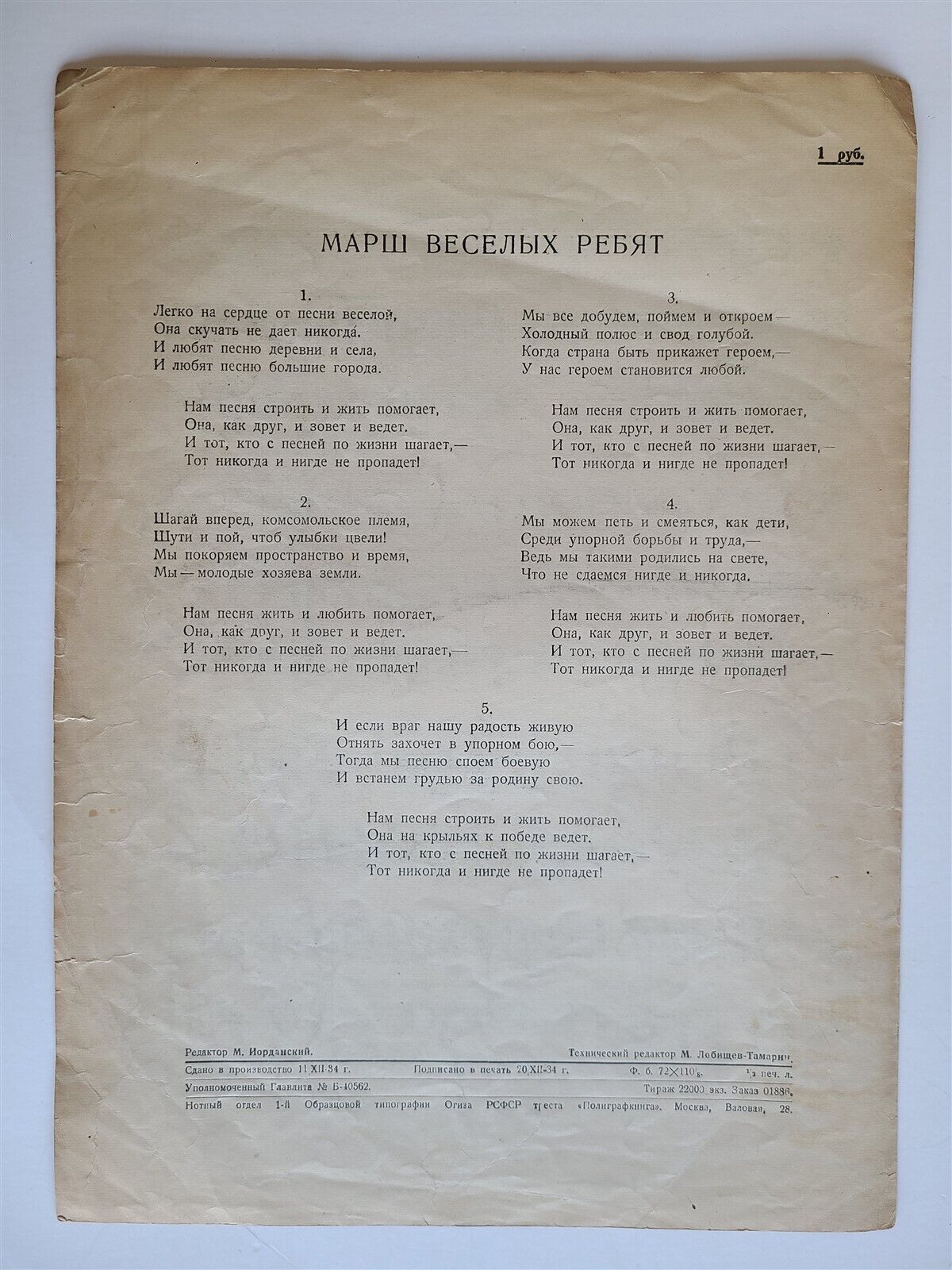 RUSSIAN VINTAGE 1934 MUSIC SHEET - VESELYE REBYATA