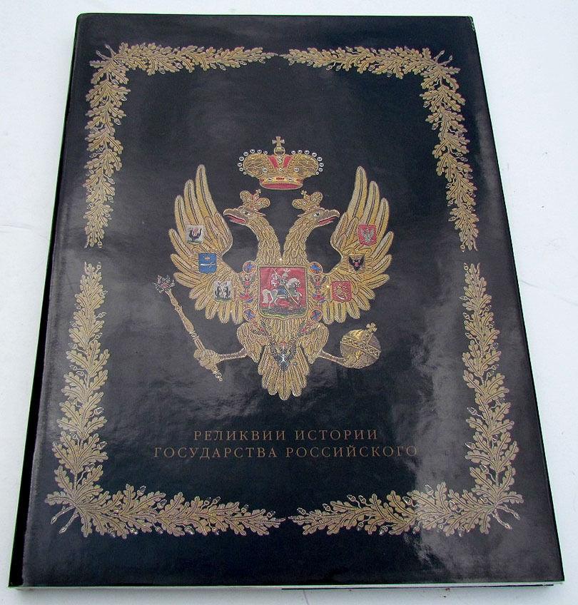 RUSSIAN HISTORICAL TREASURES ILLUSTRATED ART ALBUM book