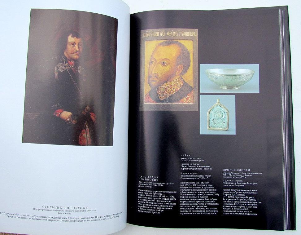 RUSSIAN HISTORICAL TREASURES ILLUSTRATED ART ALBUM book