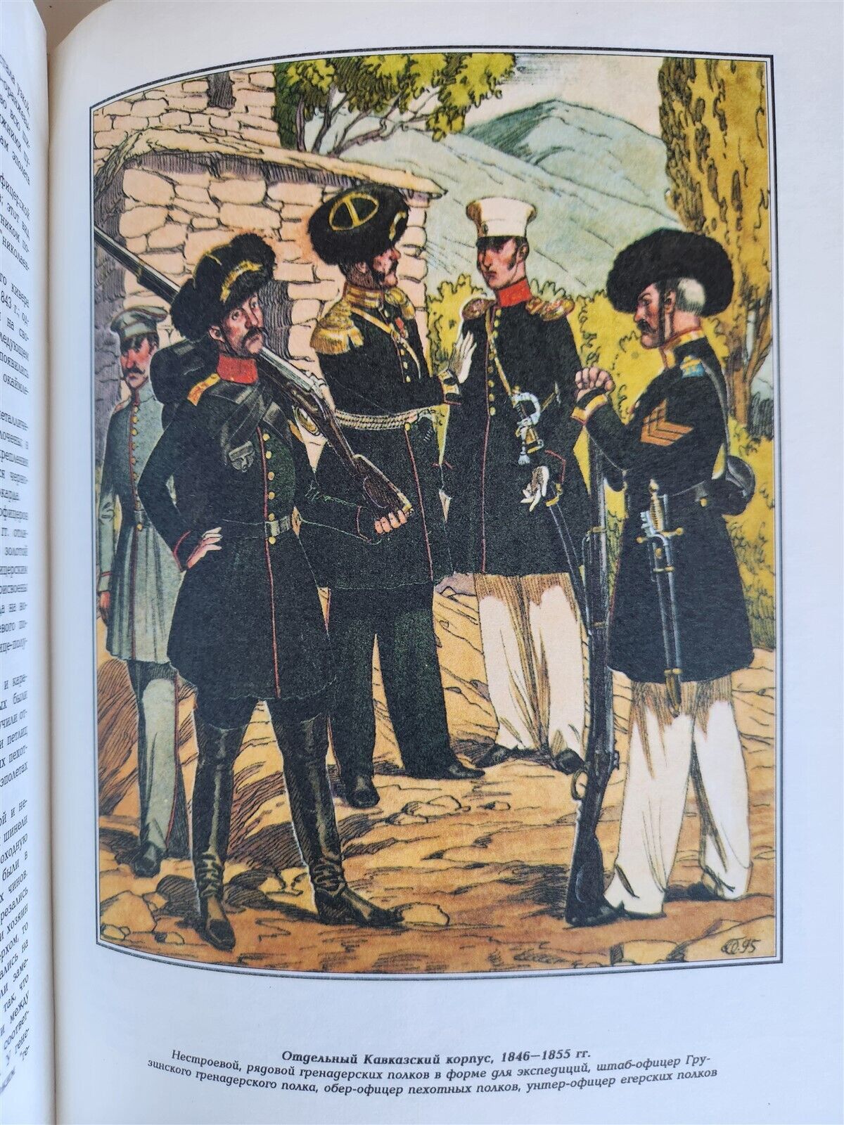 RUSSIAN 1801-1855 INFANTRY 1997 ILLUSTRATED ART & REFERENCE BOOK