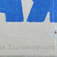 1951 RUSSIAN MOVIE POSTER - WARSAW'S PREMIERE