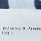 1984 RUSSIAN PHOTO MONTAGE vintage soviet POSTER