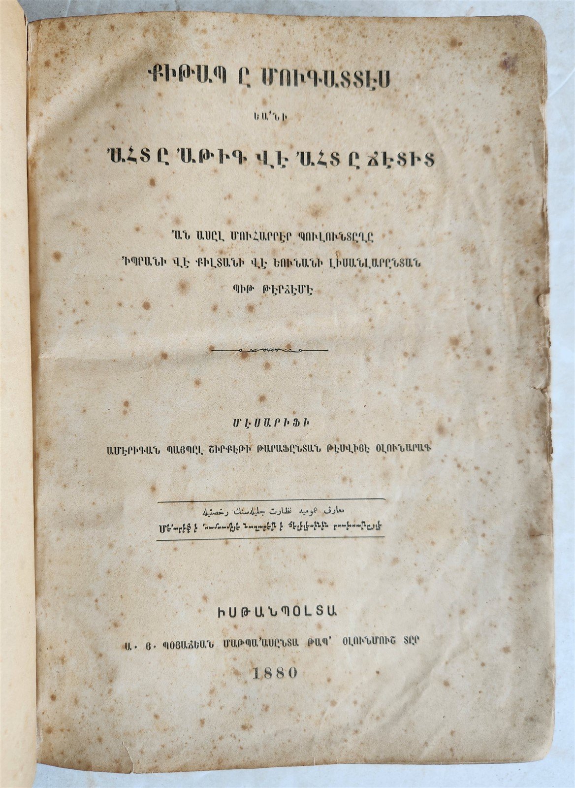 1880 ARMENIAN BIBLE RARE antique OLD AND NEW TESTAMENT