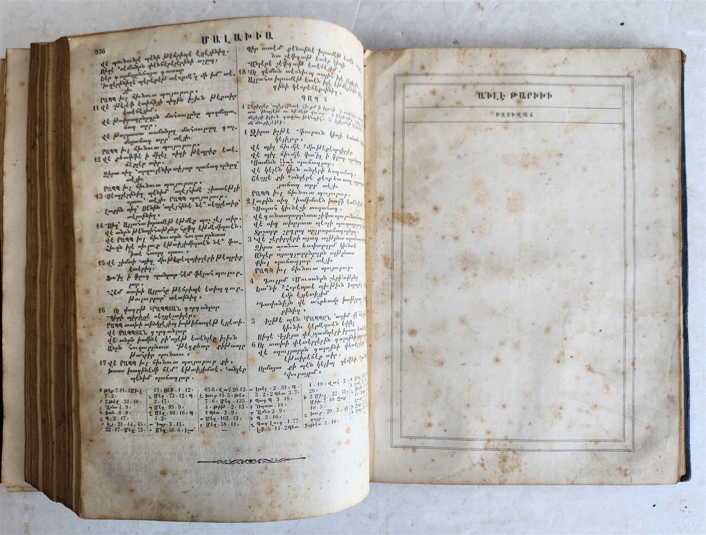 1880 ARMENIAN BIBLE RARE antique OLD AND NEW TESTAMENT