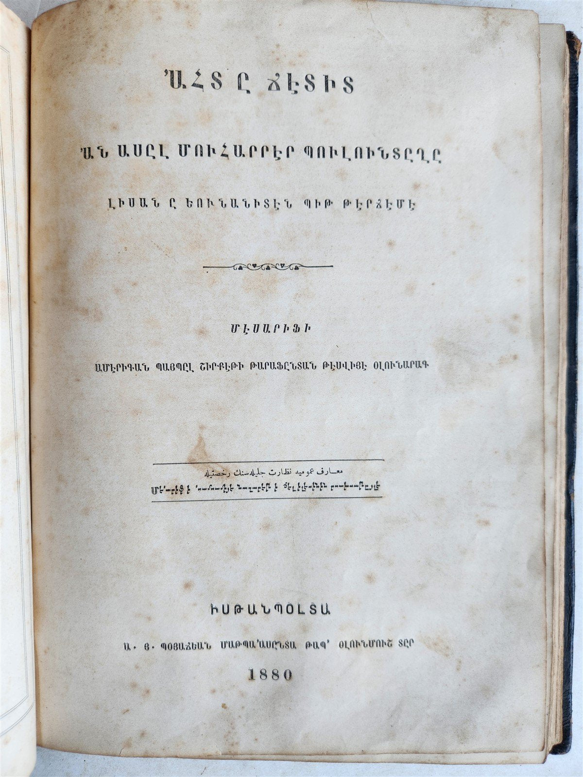 1880 ARMENIAN BIBLE RARE antique OLD AND NEW TESTAMENT