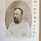 1907 AWAKENING of CHINA antique FULLY ILLUSTRATED FIRST EDITION by W. Martin