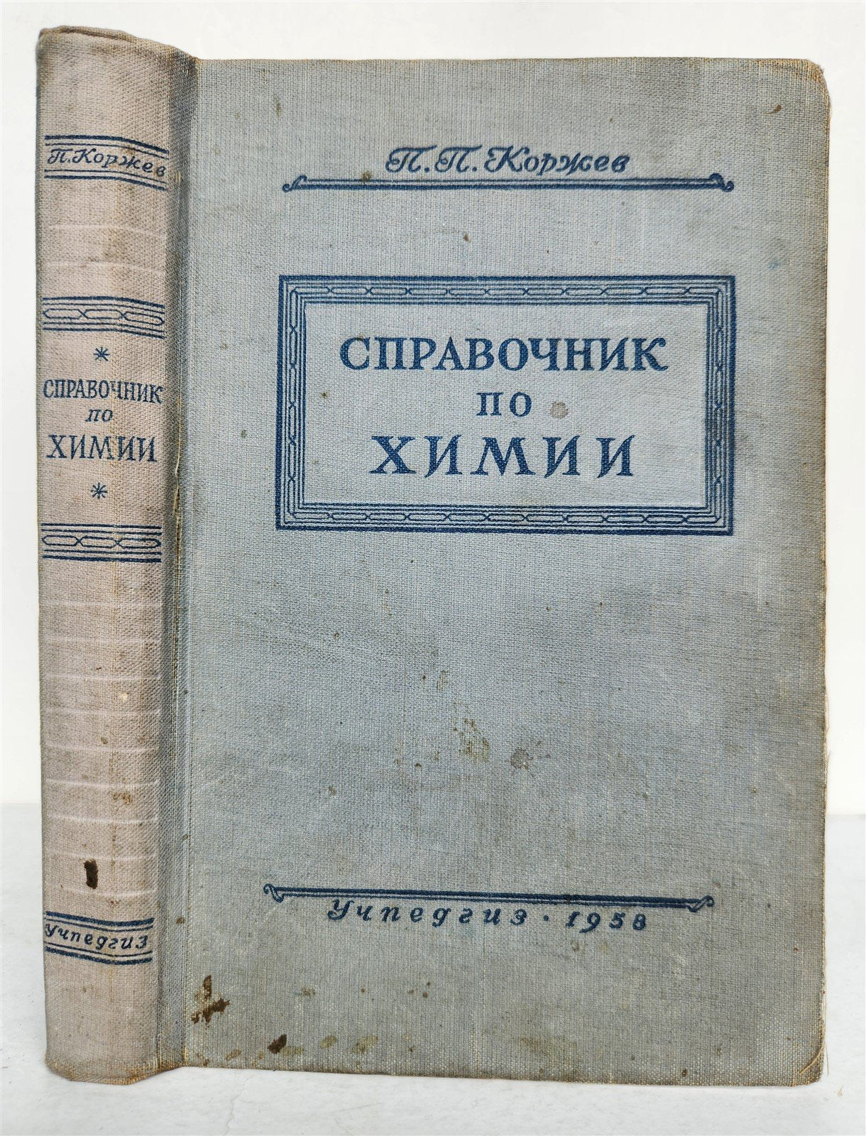 1958 CHEMISTRY REFERENCE BOOK in RUSSIAN vintage