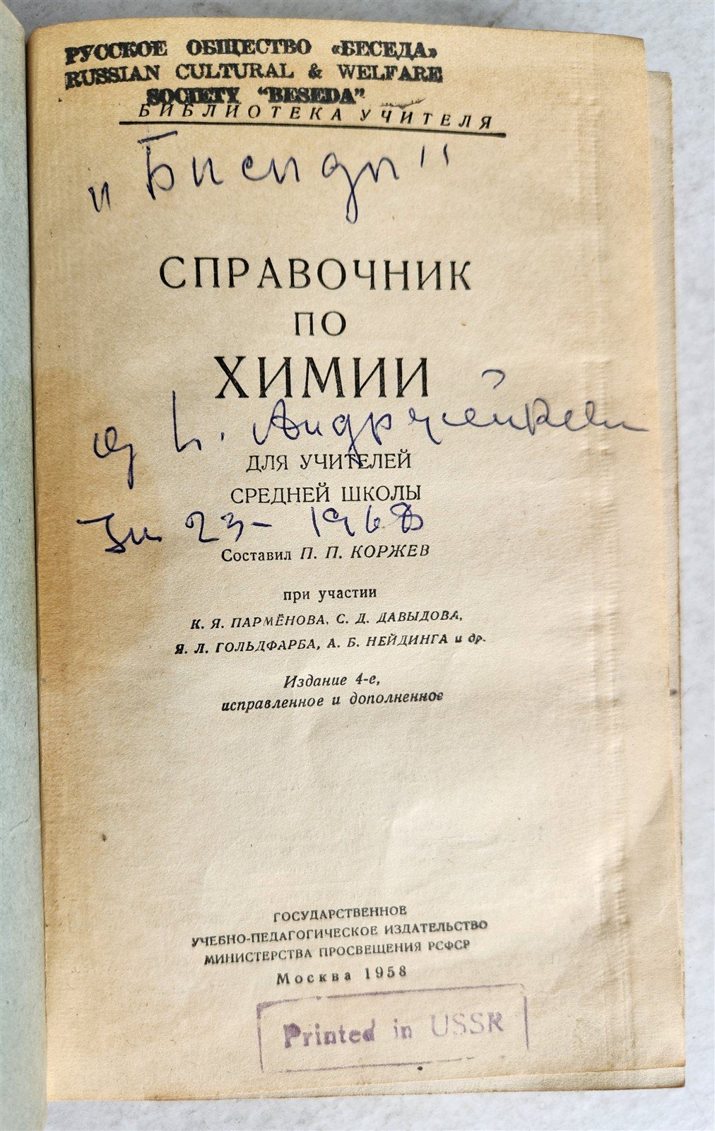 1958 CHEMISTRY REFERENCE BOOK in RUSSIAN vintage