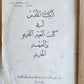 1871 BIBLE in ARABIC antique
