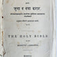 1872 BIBLE in MARATHI LANGUAGE antique BOMBAY INDIA