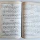 1890s BIBLE in ARABIC LANGUAGE antique OLD TESTAMENT