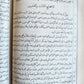 1890s BIBLE in ARABIC LANGUAGE antique OLD TESTAMENT