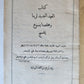 1906 BIBLE in ARABIC LANGUAGE antique NEW TESTAMENT Beirut Lebanon