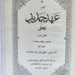 1904 BIBLE in PERSIAN LANGUAGE antique NEW TESTAMENT