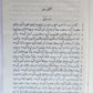 1904 BIBLE in PERSIAN LANGUAGE antique NEW TESTAMENT