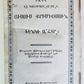 1831 BIBLE in ARMENIAN antique NEW TESTAMENT rare