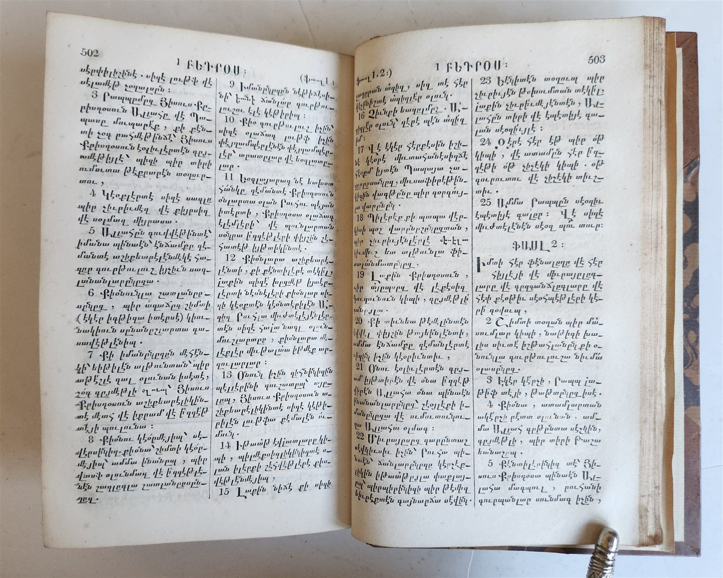 1831 BIBLE in ARMENIAN antique NEW TESTAMENT rare